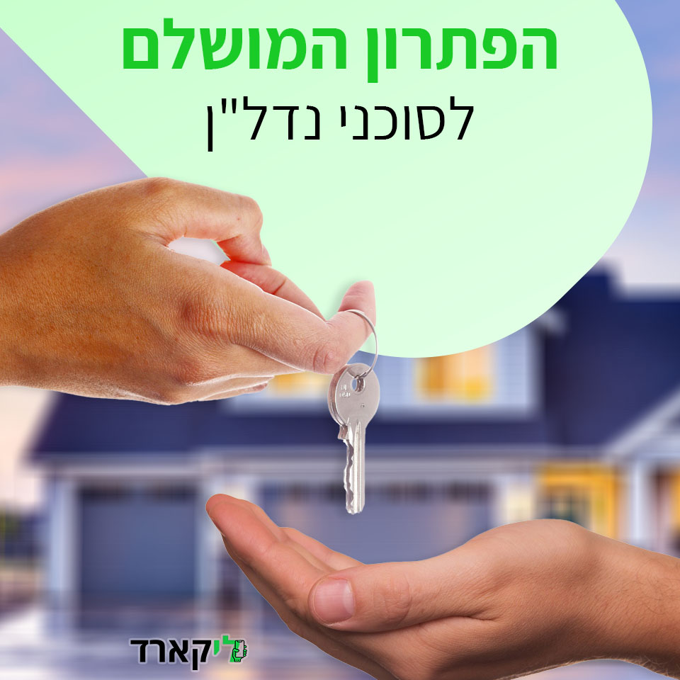 כרטיס ביקור דיגיטלי - הפתרון המושלם לסוכני נדל