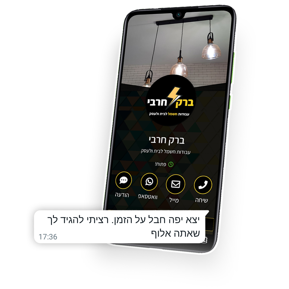 עיצוב כרטיס ביקור דיגיטלי לחשמלאים