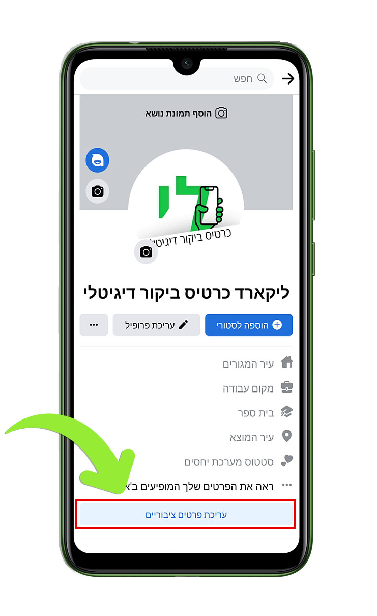 מדריך קישור לפייסבוק הפרטי