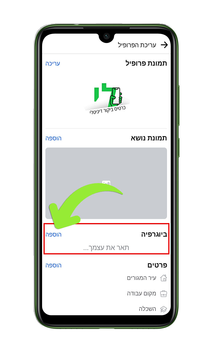 מדריך קישור לפייסבוק הפרטי