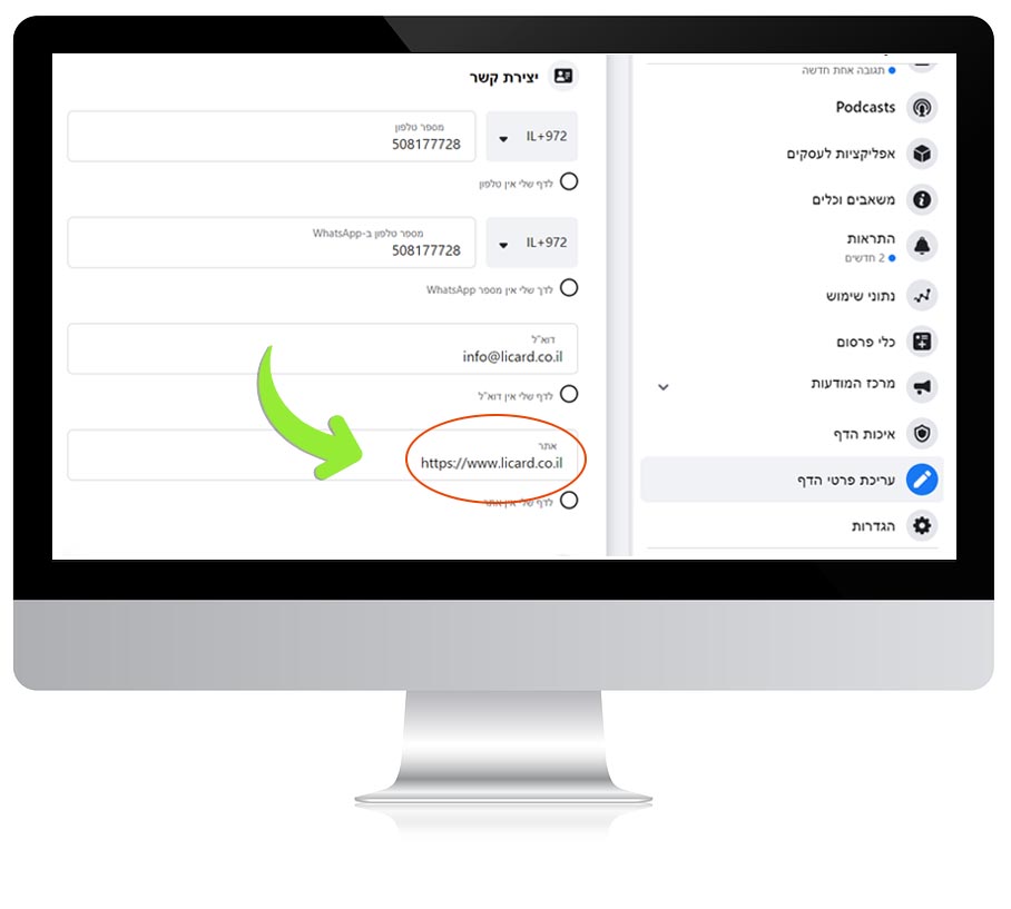 מדריך קישור לפייסבוק העסקי