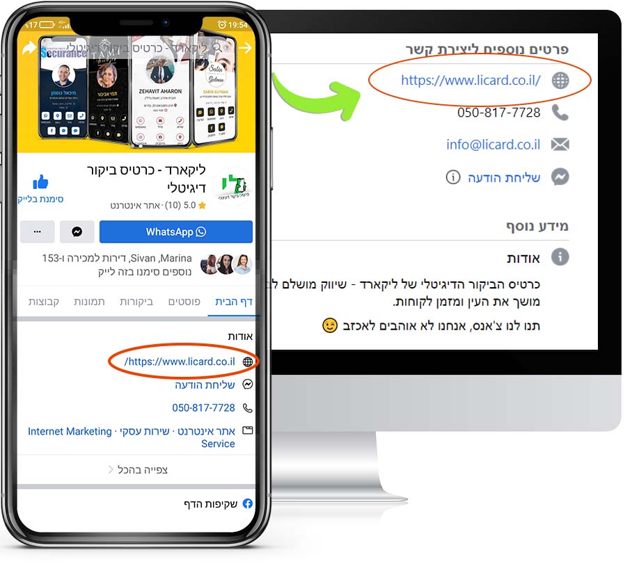 מדריך קישור לפייסבוק העסקי