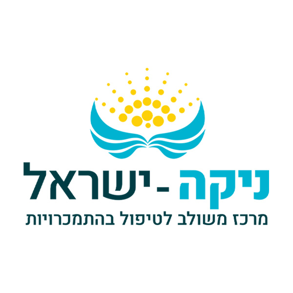 ניקה ישראל - מרכז גמילה מסמים ואלכוהול ושאר התמכרויות באשפוז מלא